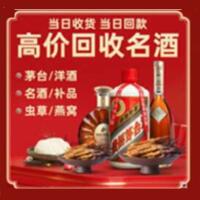 呼伦贝尔烟酒回收:名酒,冬虫夏草,老酒,茅台酒,酒瓶,洋酒,呼伦贝尔跃国烟酒经营部